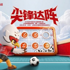 乐鱼体育登录入口-6月6日16:00中乙联赛第12轮 上海海港富盛经开队vs上海赛更达队